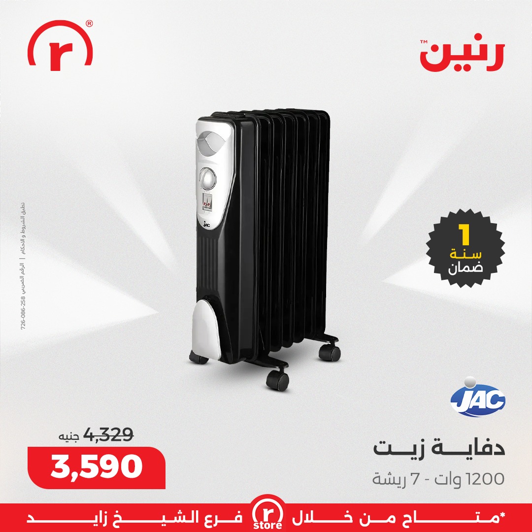 raneen offers from 25dec to 31dec 2025 عروض رنين من 25 ديسمبر حتى 31 ديسمبر 2025 صفحة رقم 64